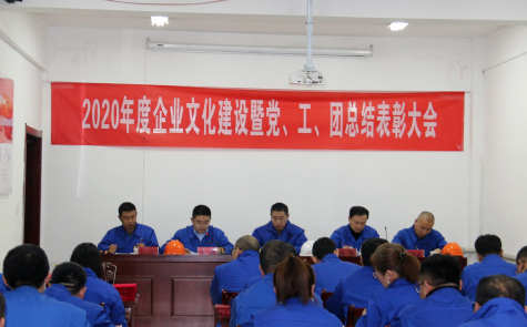 宁夏华御隆重召开2020年度企业文化建设暨党、工、团总结表彰会